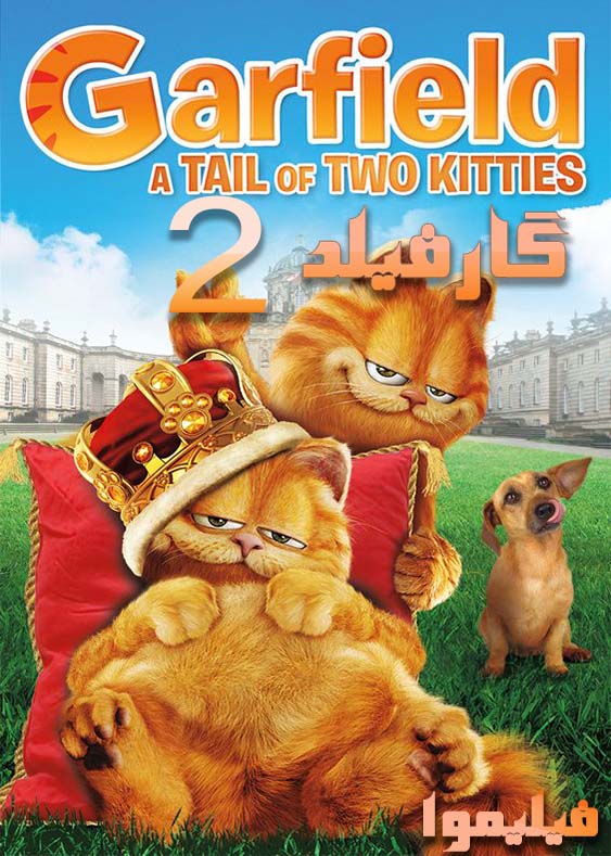 دانلود فیلم گارفیلد 2006 Garfield 2 با دوبله فارسی